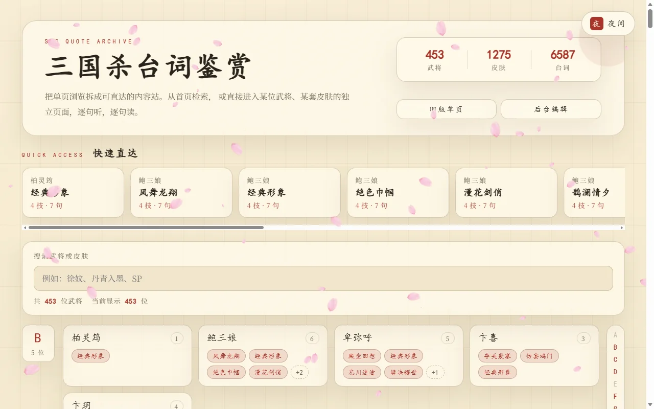 三国杀台词鉴赏