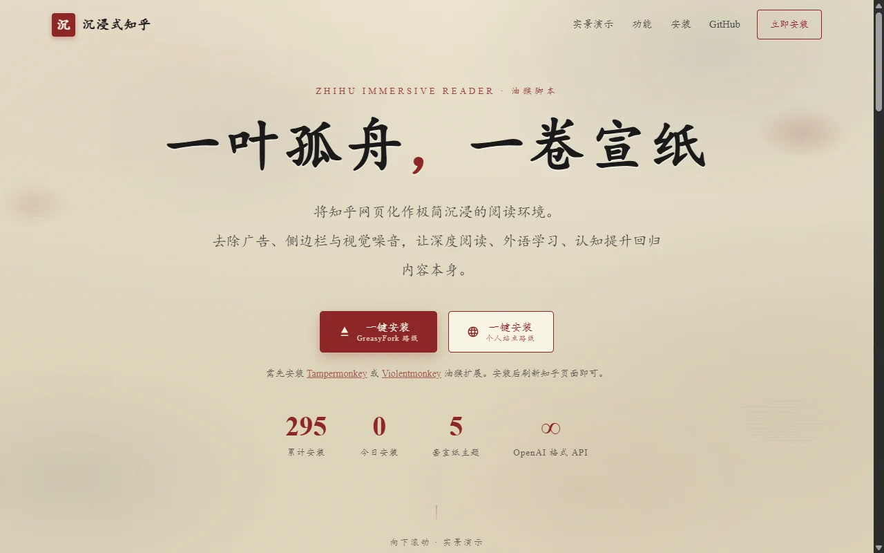 Zhihu Immersive Reader